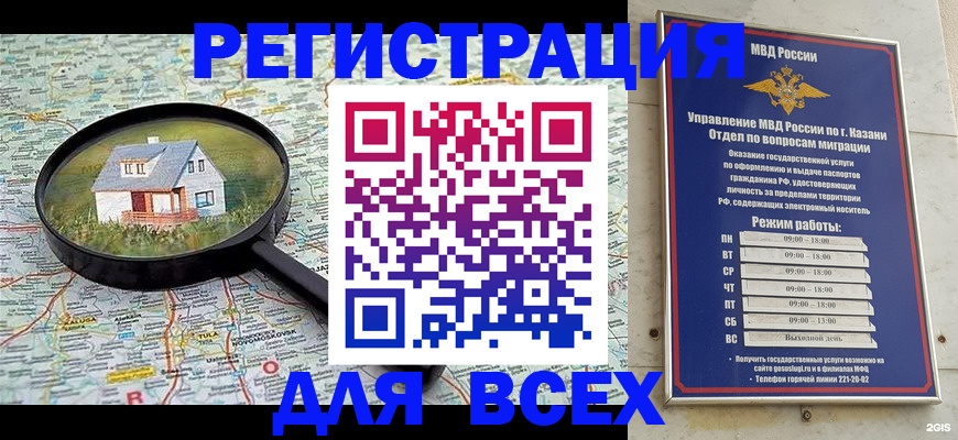 временная регистрация для всех в Салехарде