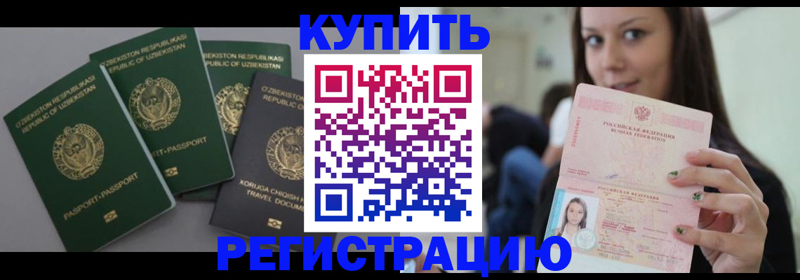 прописка паспорт в Салехарде